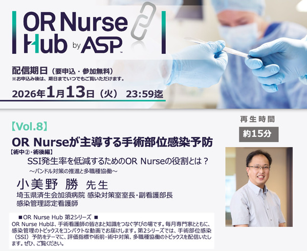 OR Nurse Hub】vol.8「OR NursOR Nurseが主導する手術部位感染予防